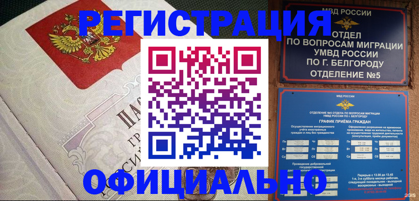 временная регистрация законно в Сосенском